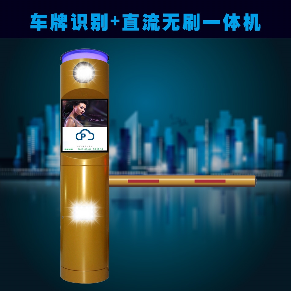 车牌识别+直流无刷道闸一体机