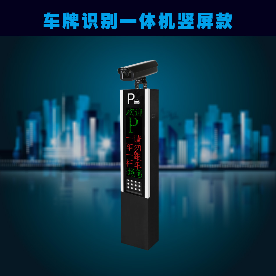 车牌识别一体机竖屏款
