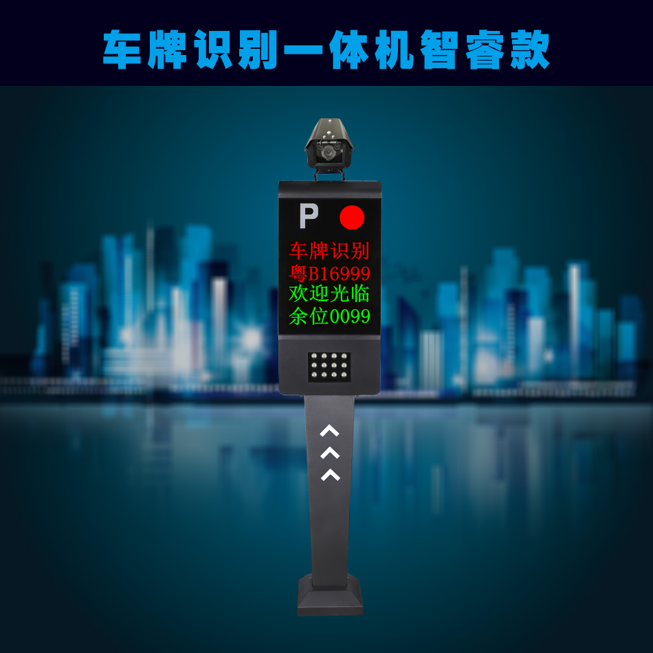 车牌识别一体机睿智款